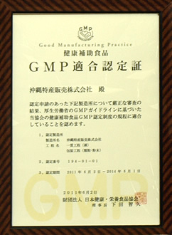 GMP適合認定証