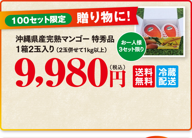 沖縄県産完熟マンゴー特秀品o