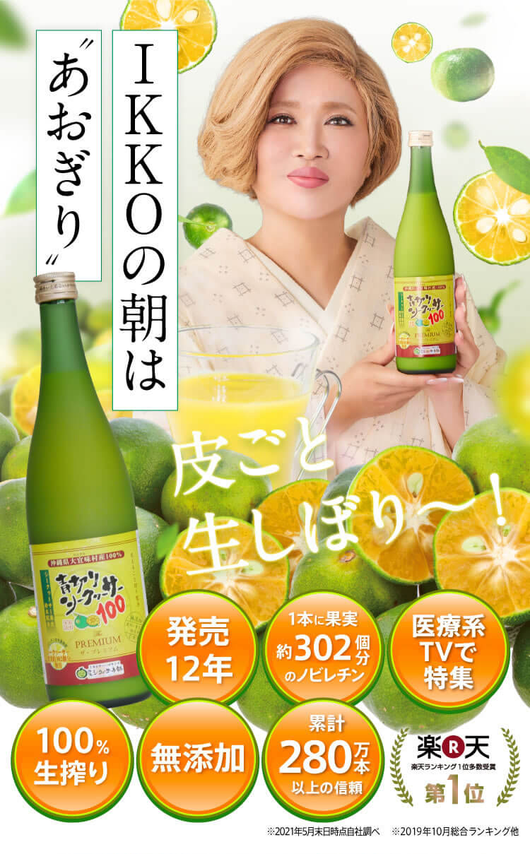 青切りシークヮーサー100