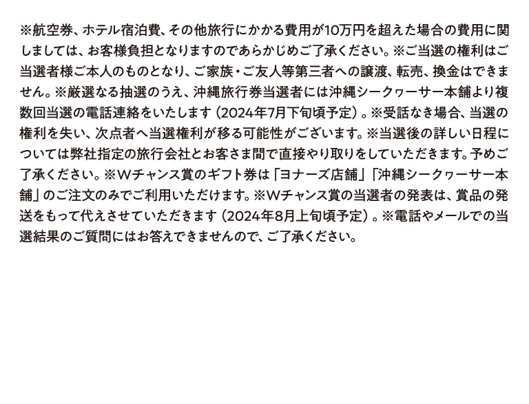 注意事項
