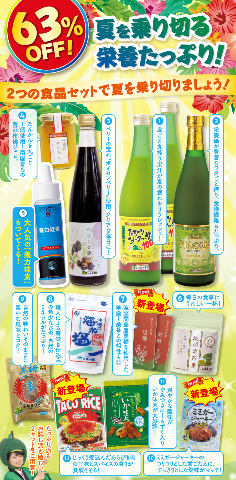 夏を乗り切る栄養たっぷり！