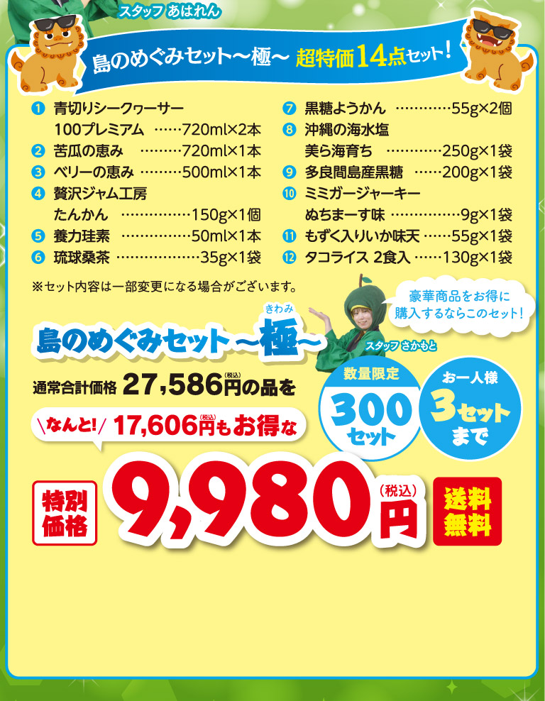 島のめぐみセット～極～o