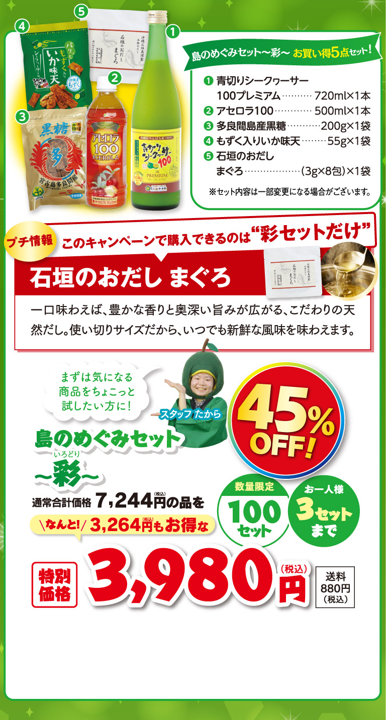 島のめぐみセット～彩～o