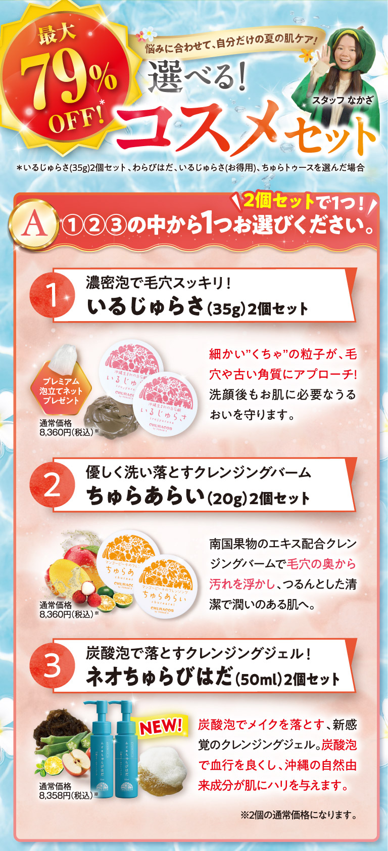 選べる！コスメセット