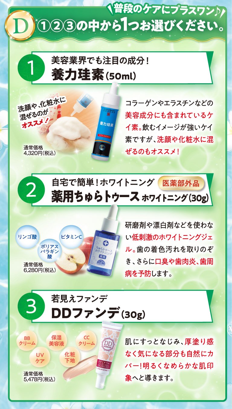 普段のケアにプラスワン