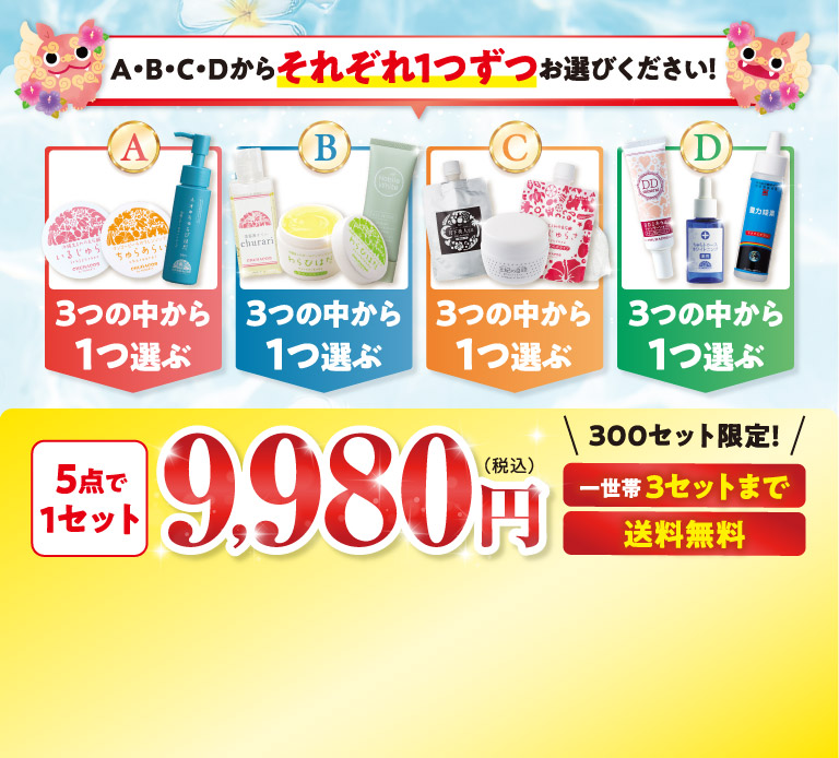 ABCDからそれぞれ1つずつお選びください！os