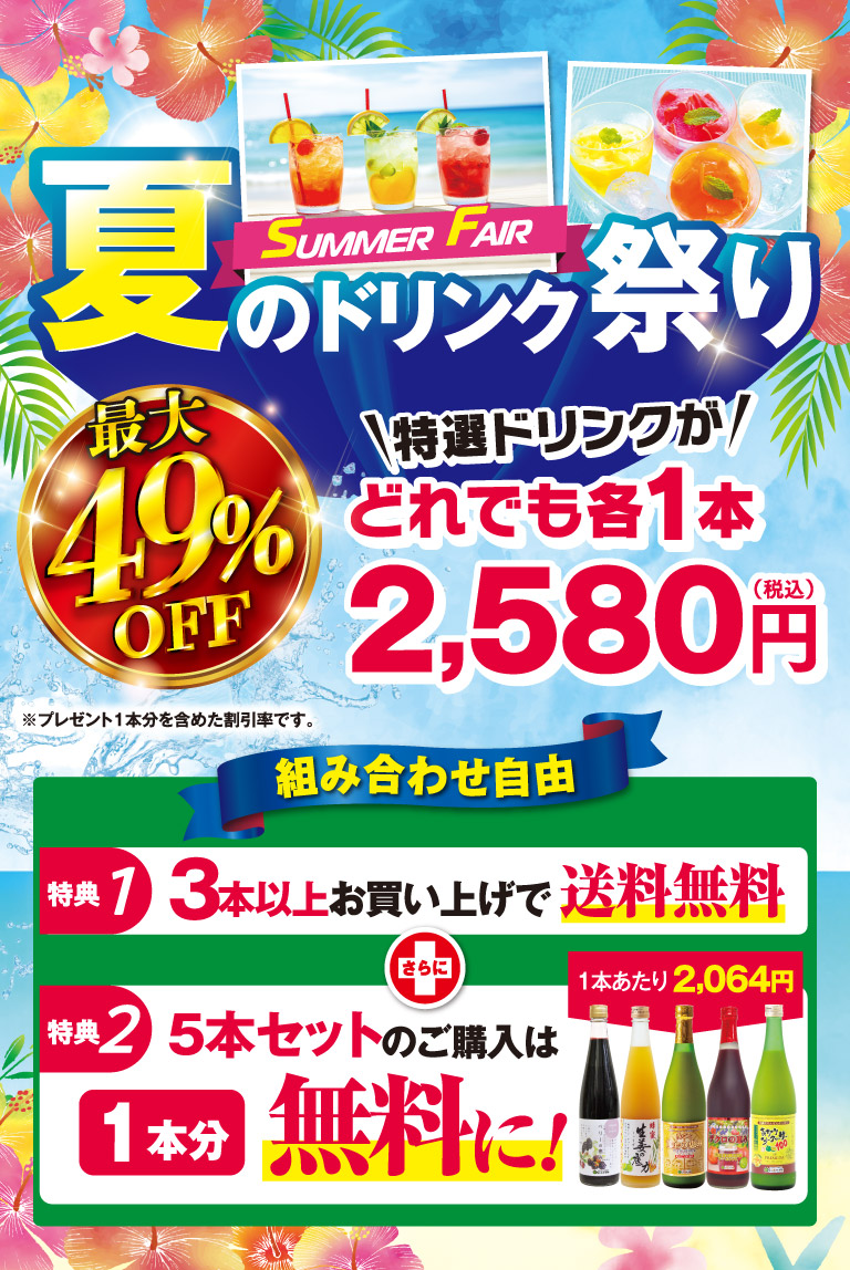 夏のドリンク祭り