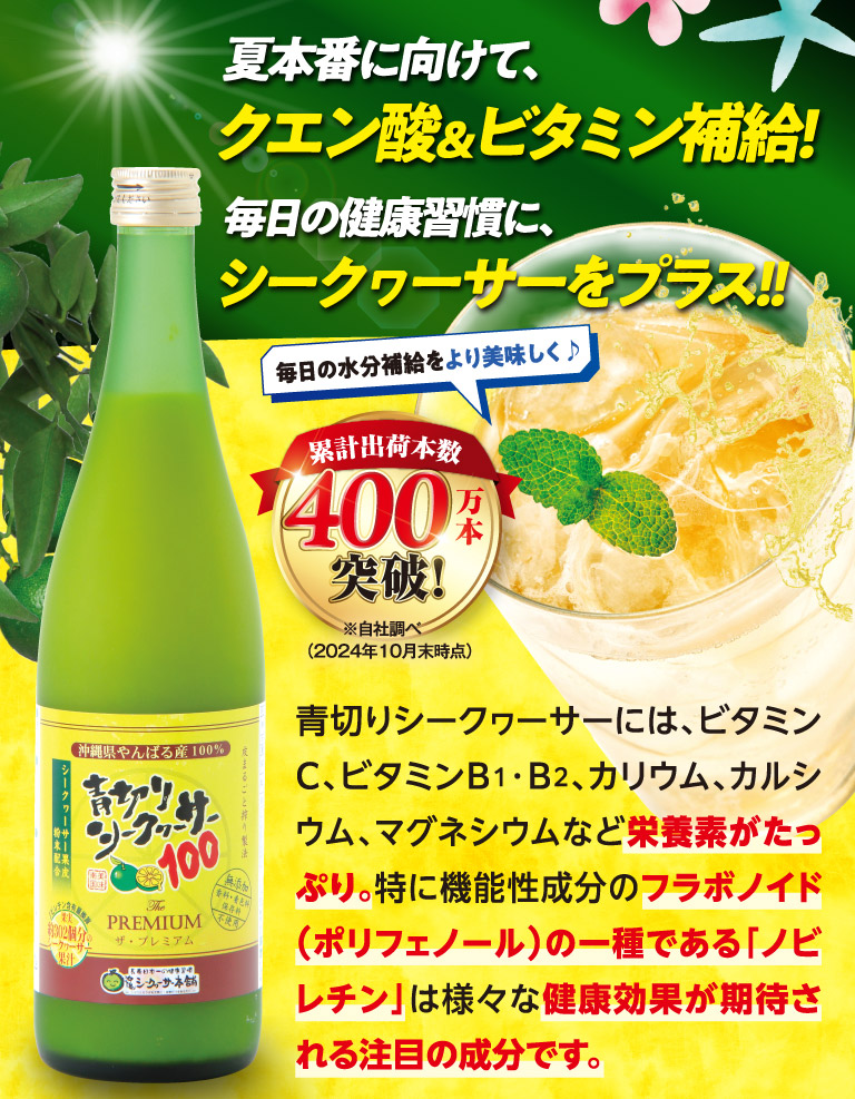 夏本番に向けて、クエン酸＆ビタミン補給！