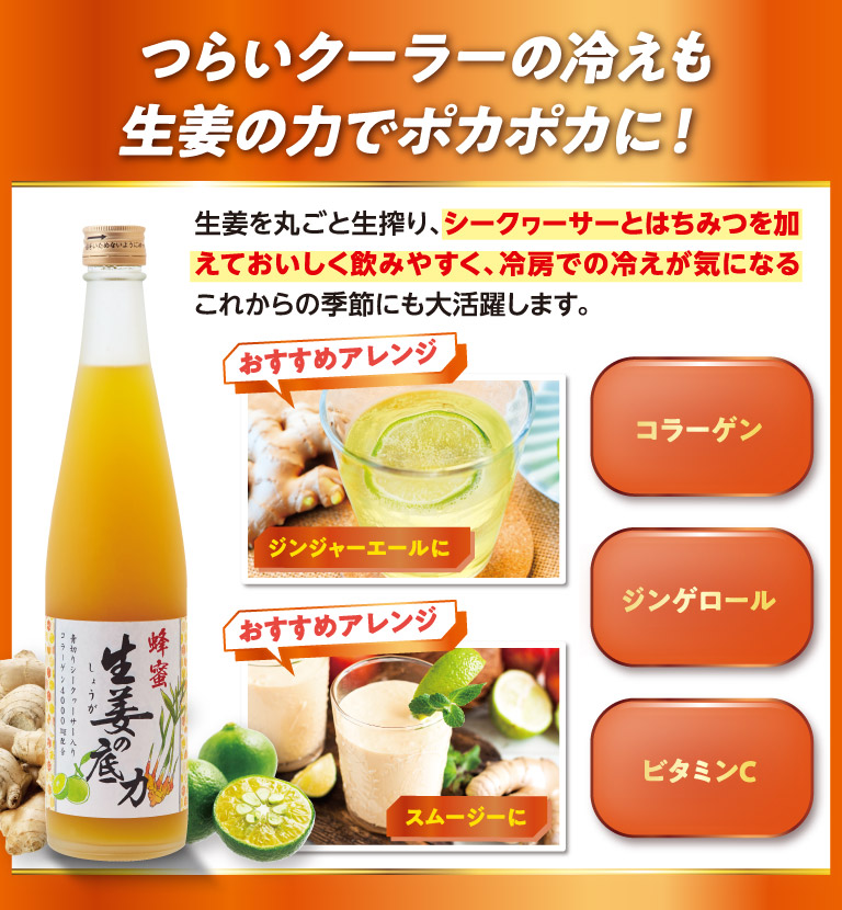 つらいクーラーの冷えも生姜の力でポカポカに！