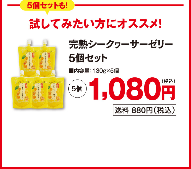 完熟シークヮーサーゼリー5個セットo
