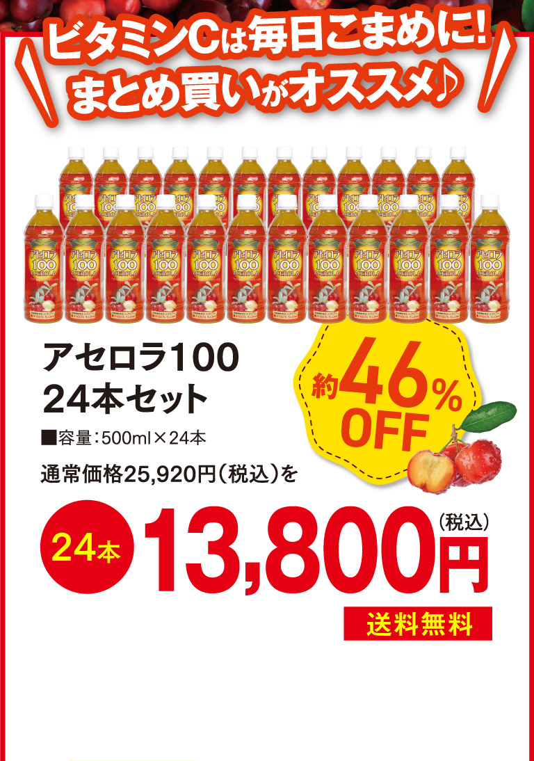 アセロラ100 24本セットo