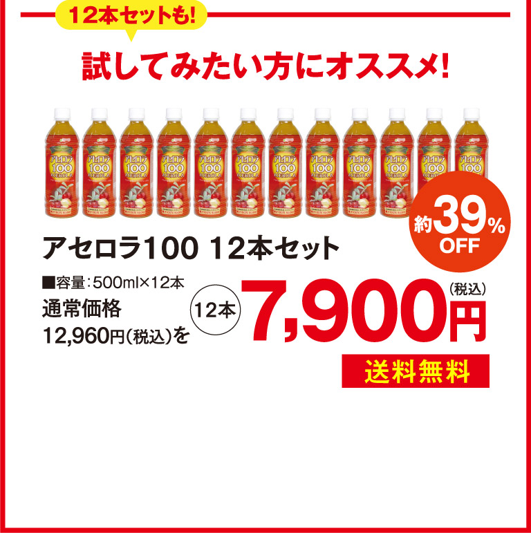 アセロラ100 12本セットo