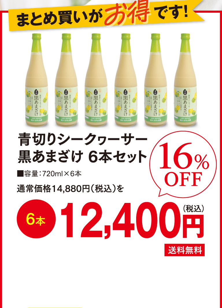 青切りシークヮーサー黒あまざけ6本セットo