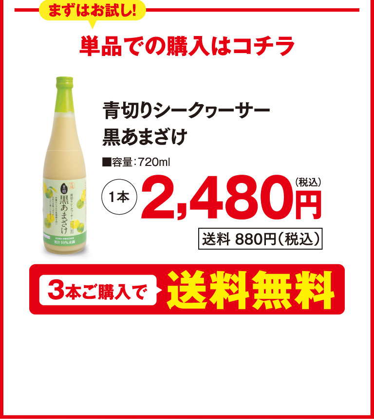 青切りシークヮーサー黒あまざけo