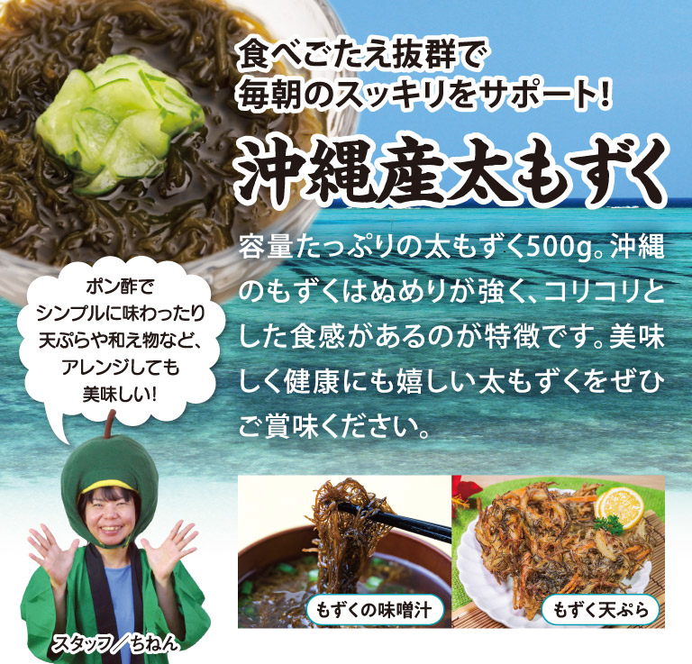 沖縄産太もずく