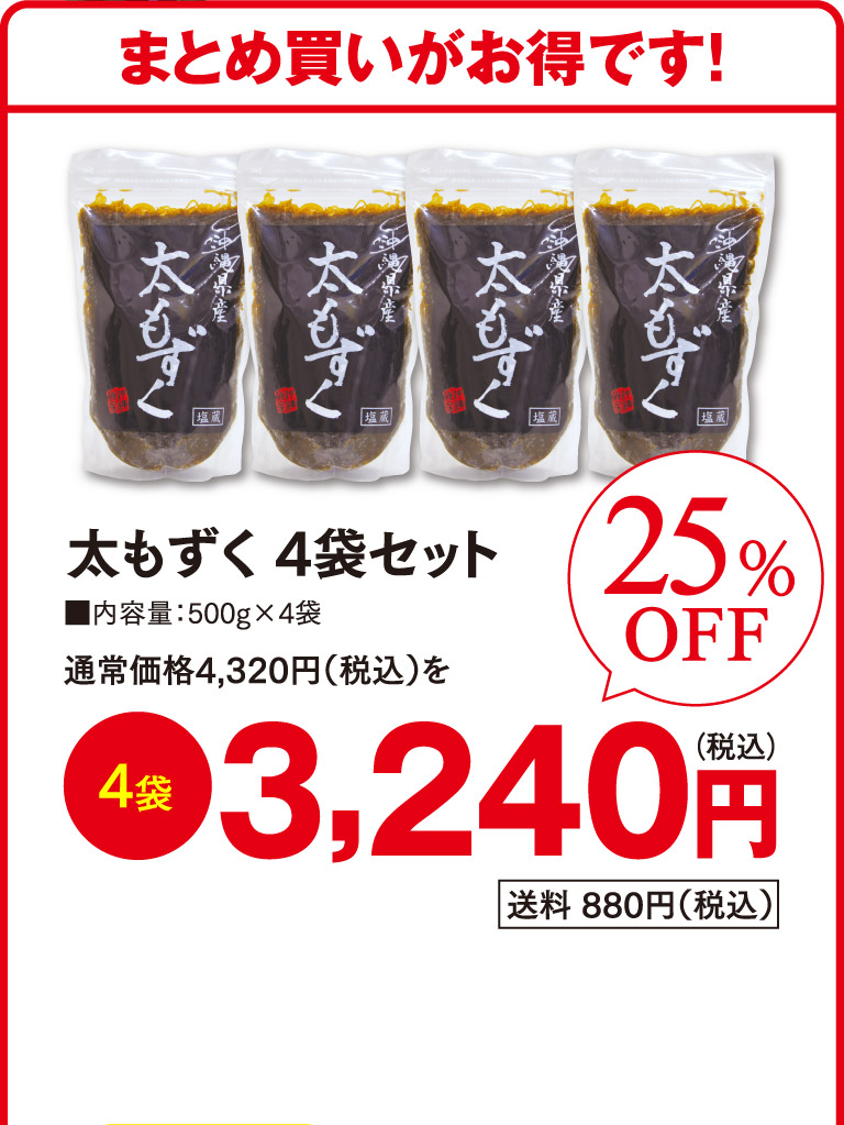 太もずく4袋セットo