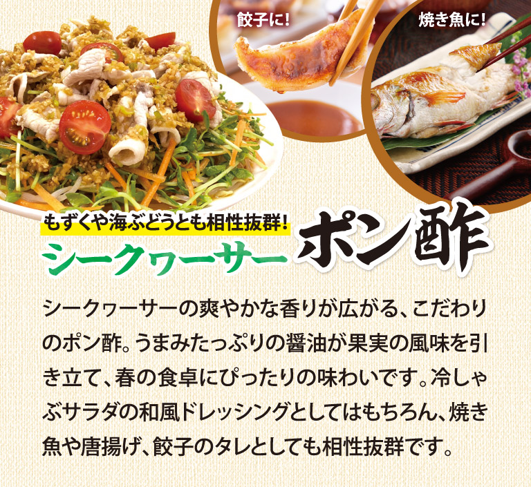 シークヮーサーポン酢