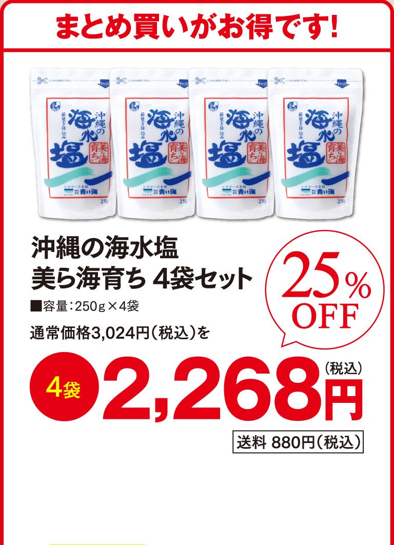 沖縄の海水塩美ら海育ち4袋セットo