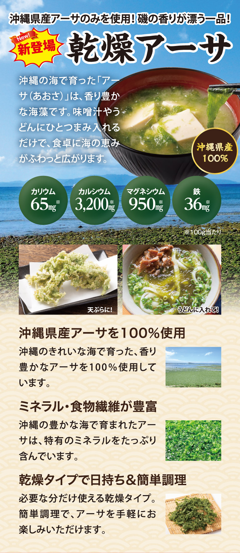 新登場！乾燥アーサ