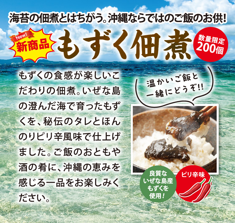もずく佃煮