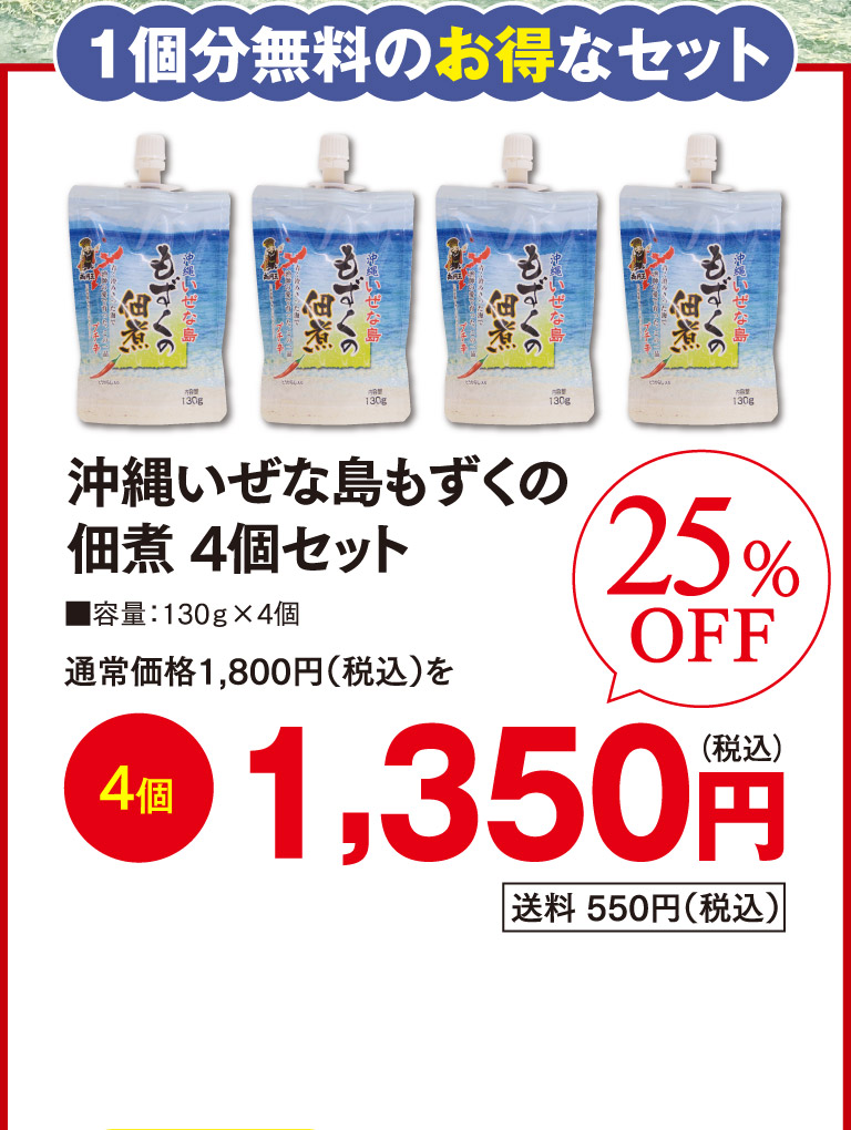 沖縄いぜな島もずくの佃煮4個セットo