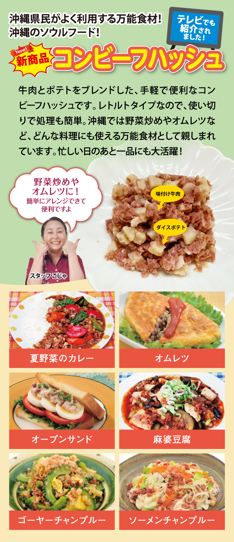 新商品！コンビーフハッシュ