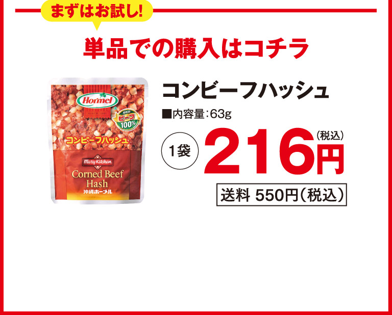 コンビーフハッシュo
