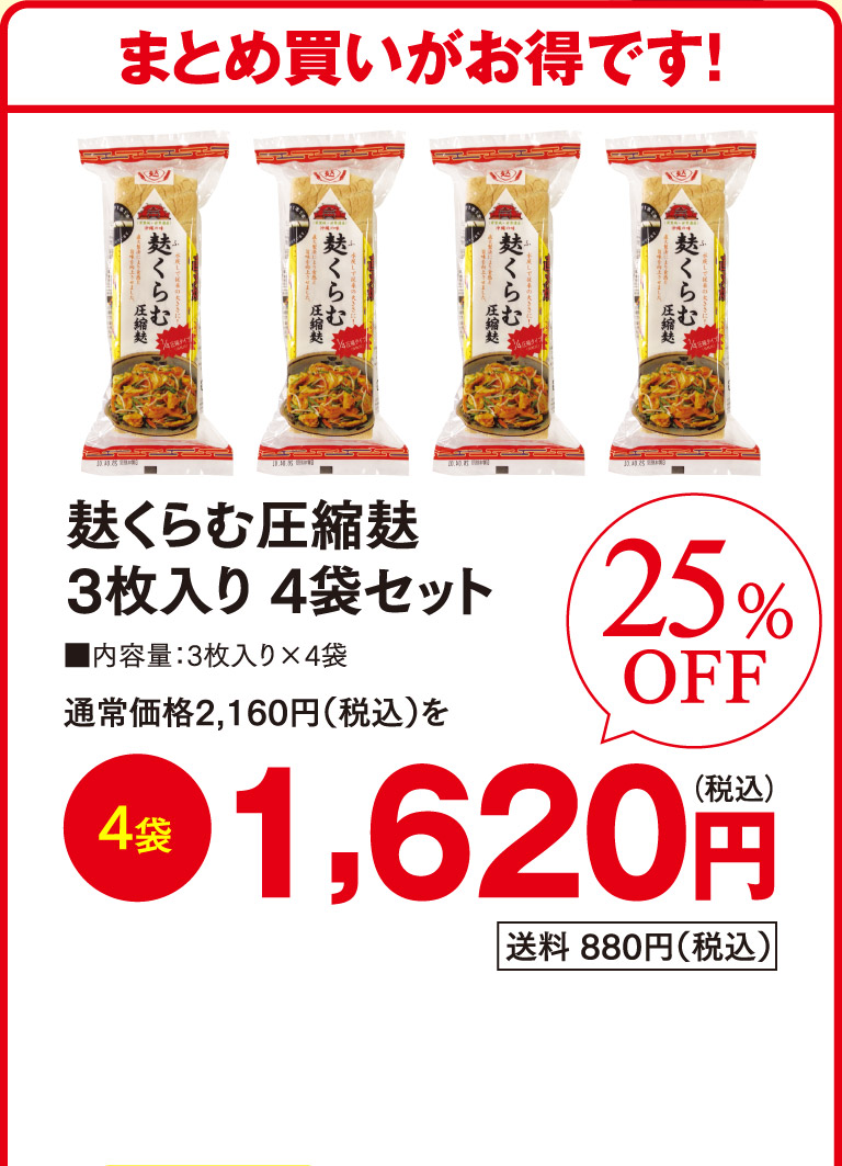 麩くらむ圧縮麩3枚入り4袋セットo