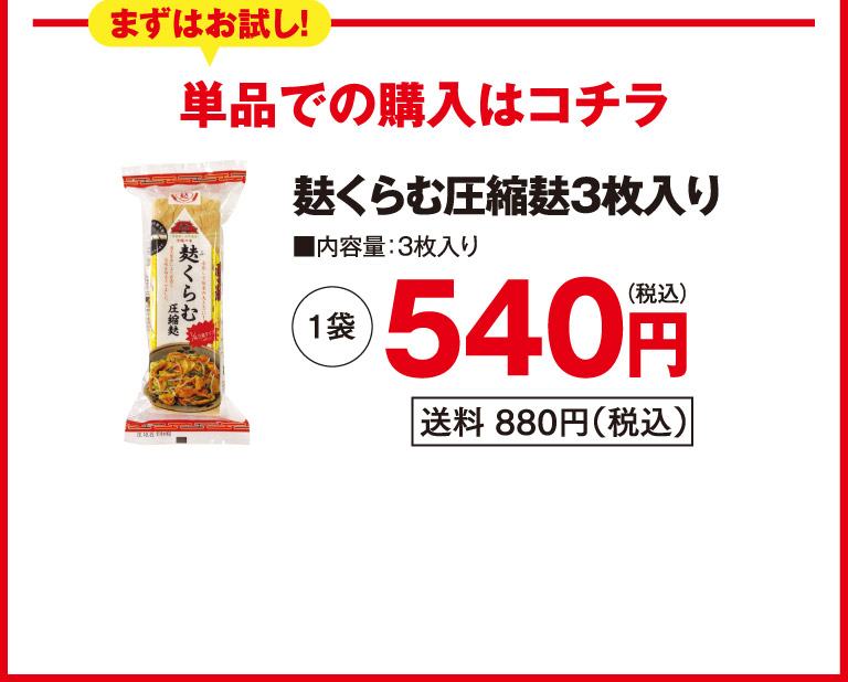 麩くらむ圧縮麩3枚入りo