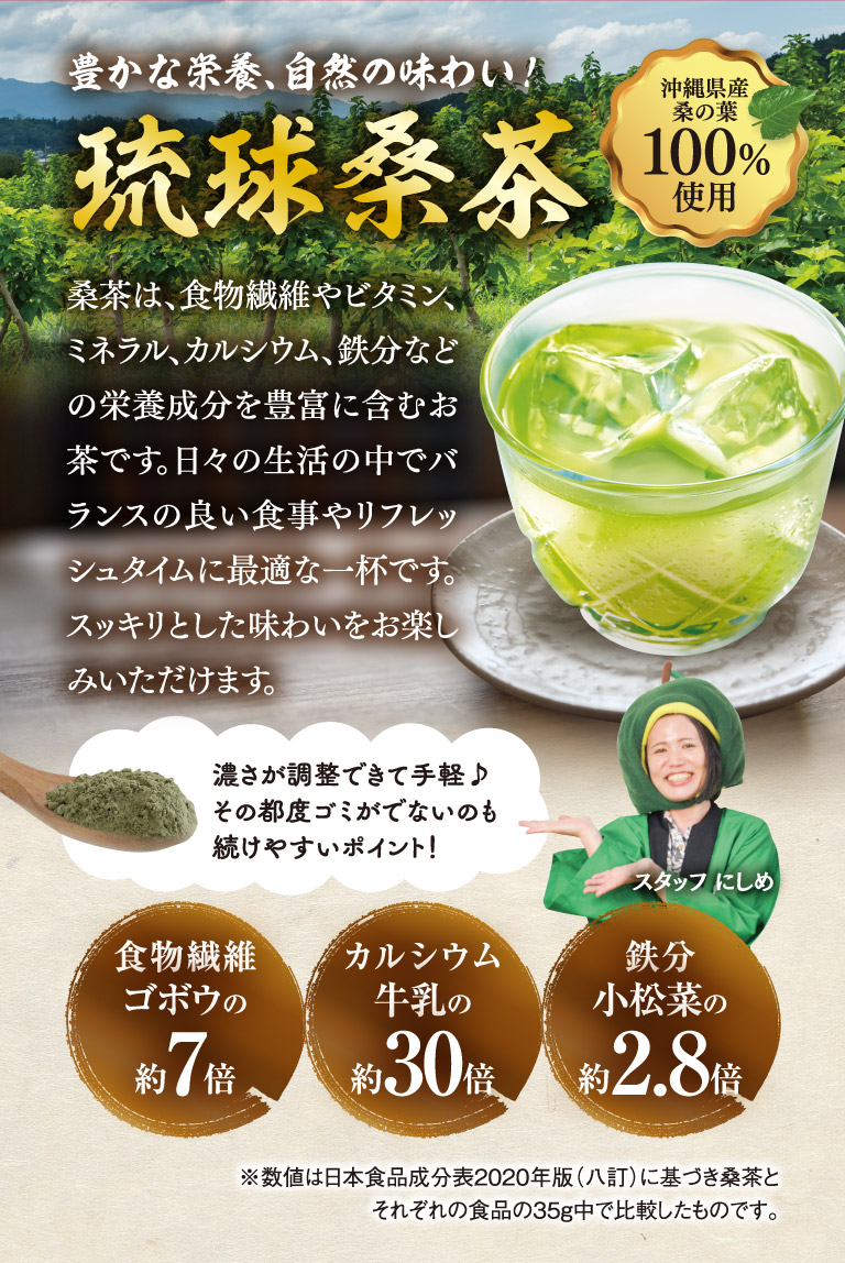 琉球桑茶