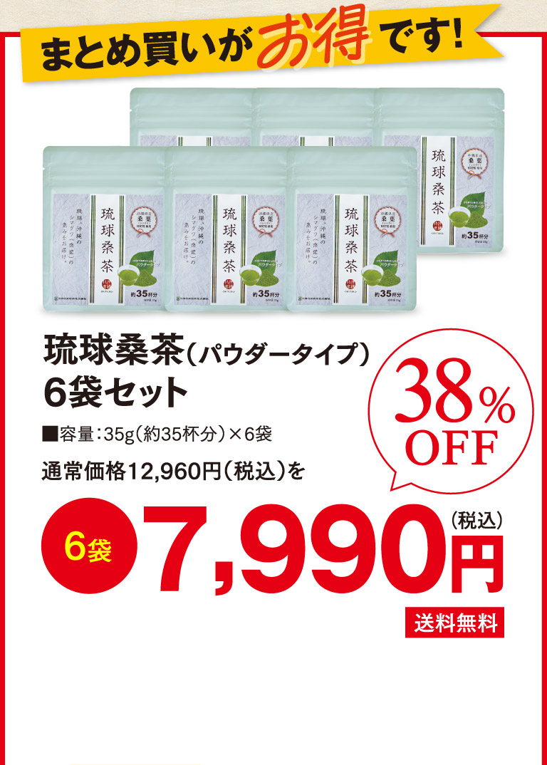 琉球桑茶6袋セットo