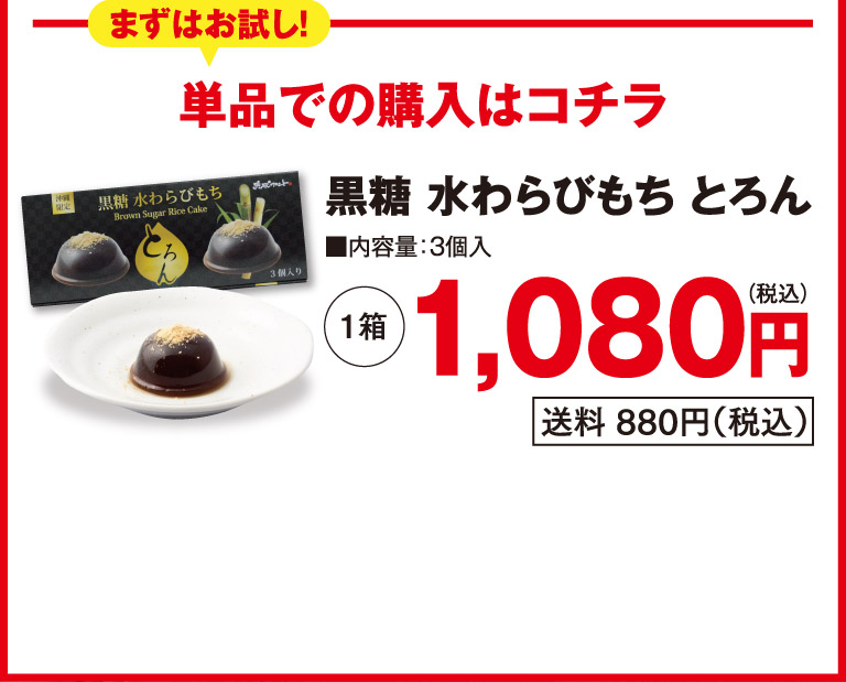 黒糖　水わらびもちとろんo