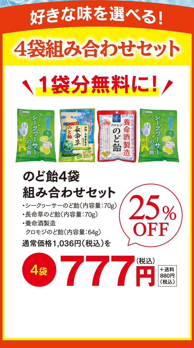 のど飴4袋組み合わせセットos