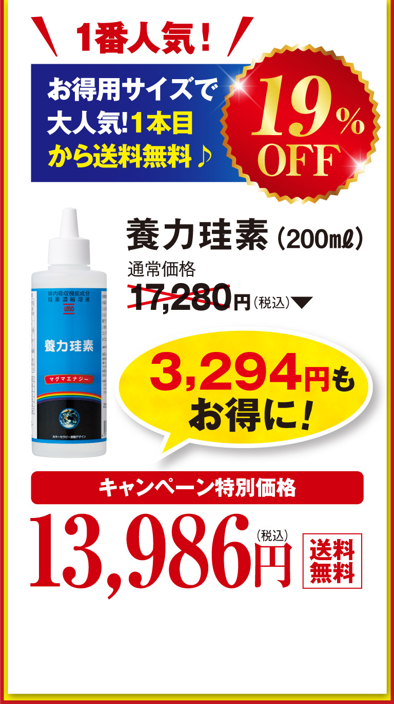 養力珪素（200ml）o
