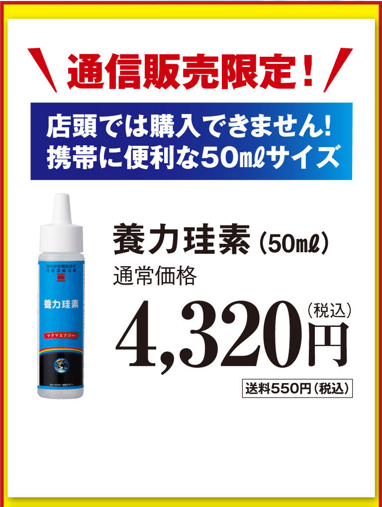 養力珪素　50ml