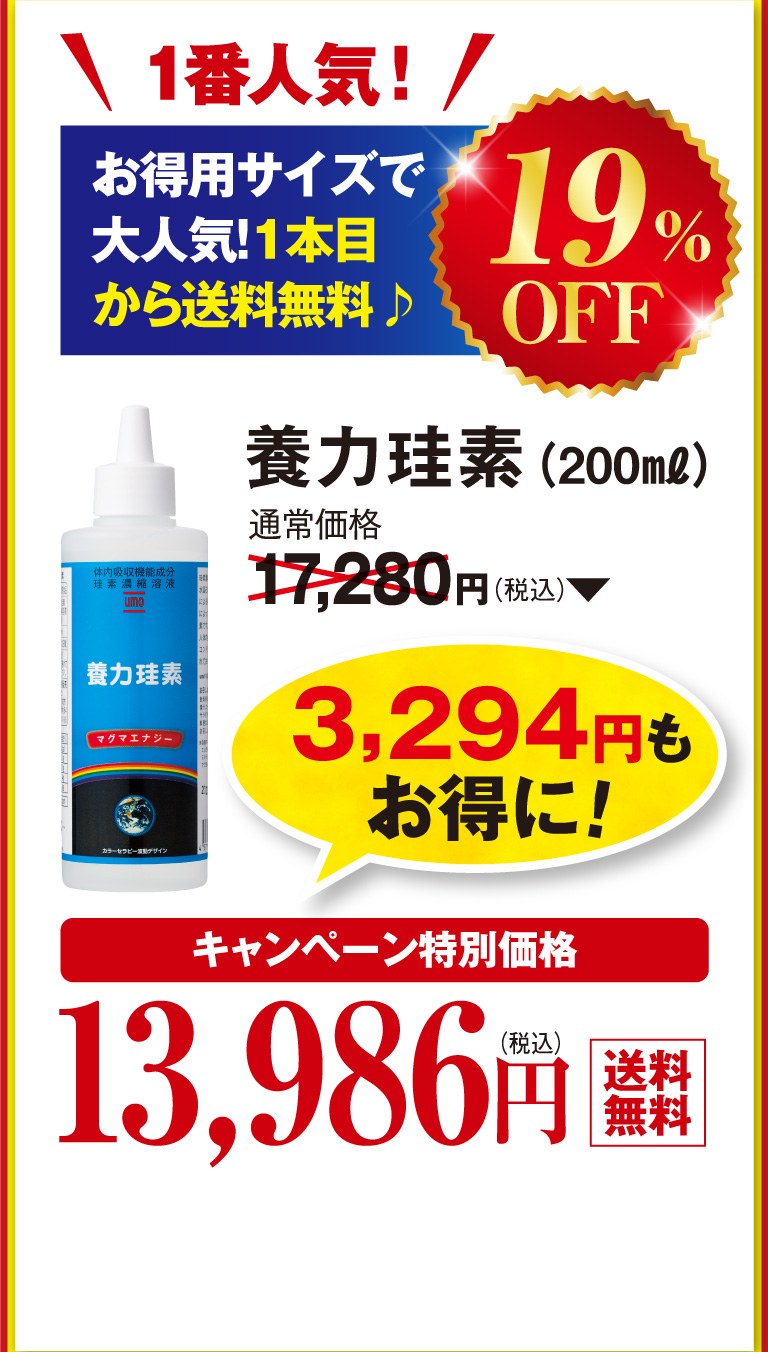 養力珪素　200ml
