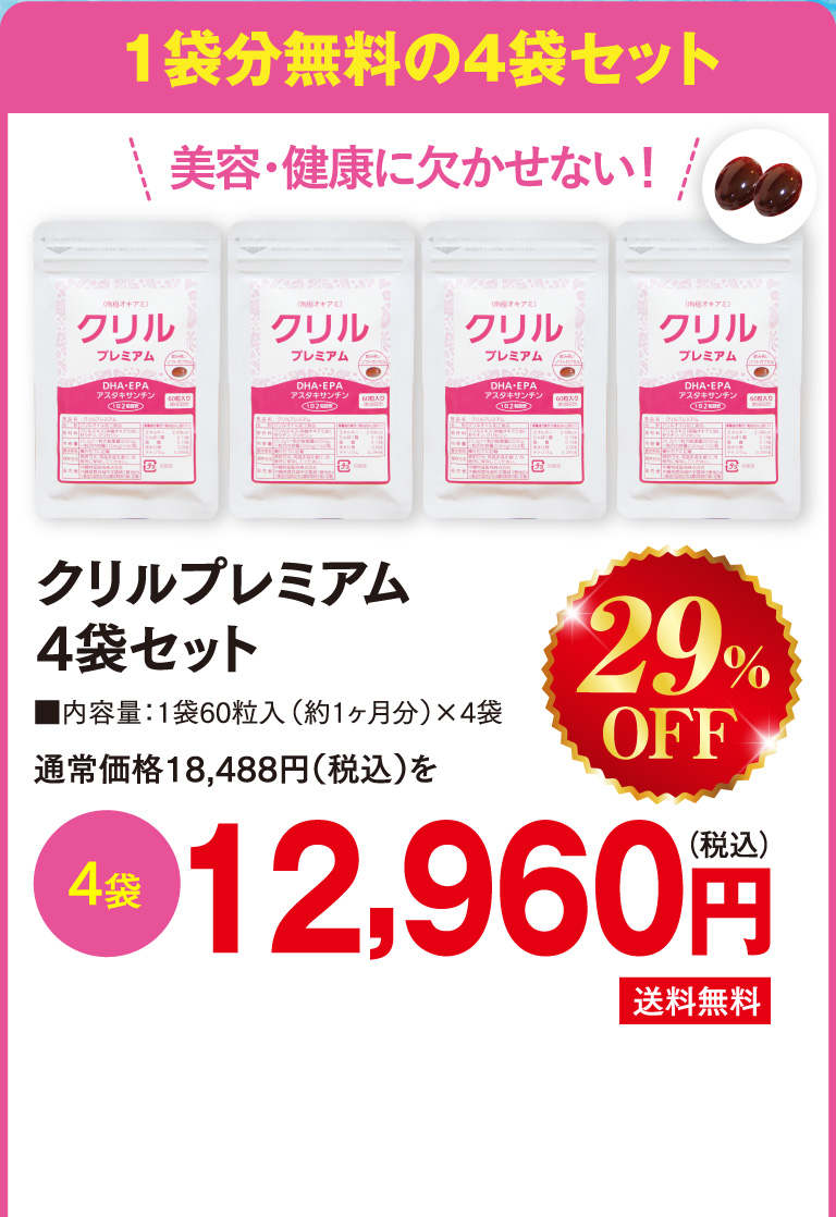 クリルプレミアム4袋セット