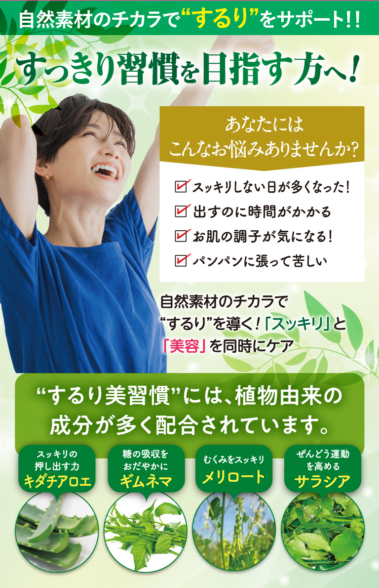 すっきり習慣を目指す方へ！