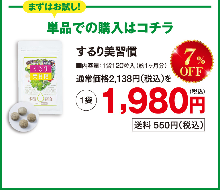 単品での購入はこちら