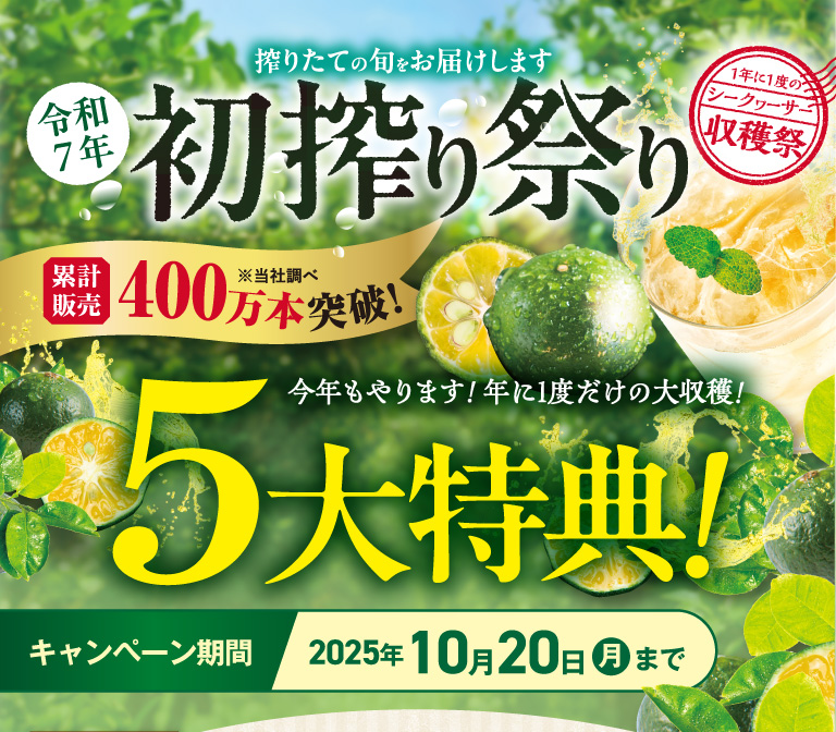 令和7年初搾り祭り