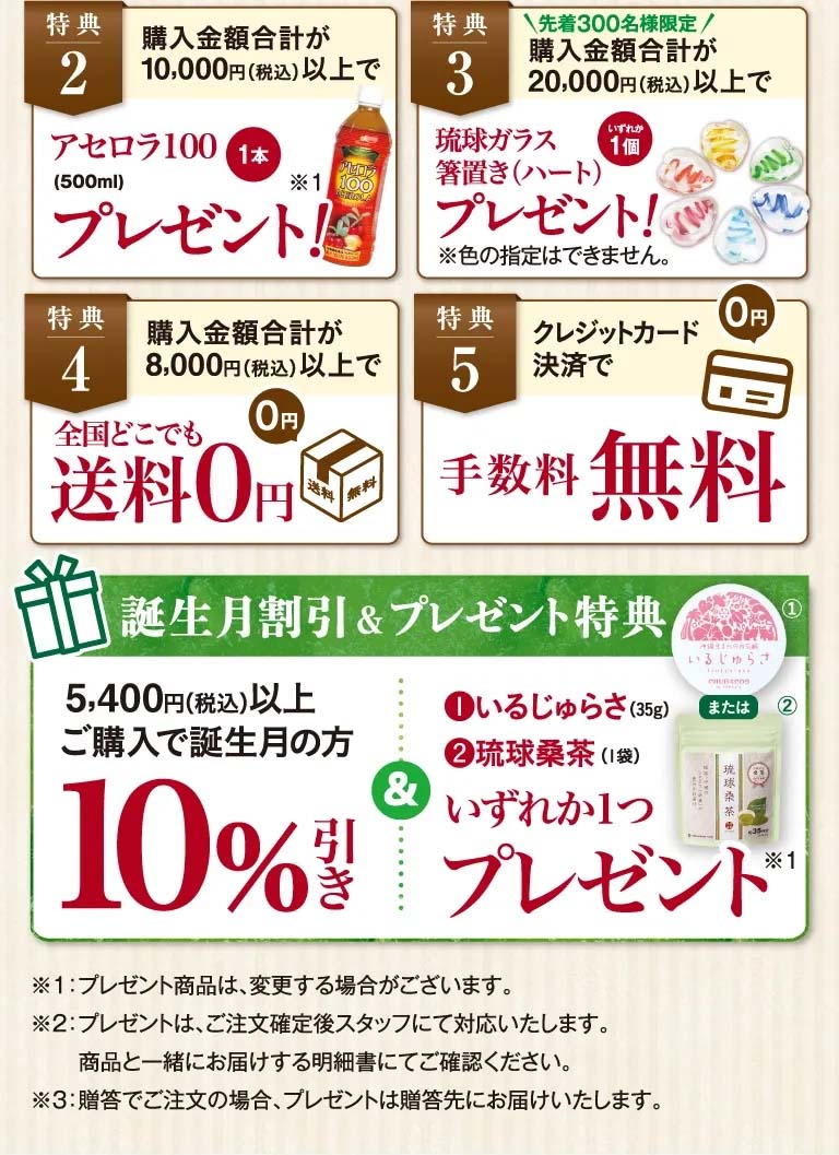 特典