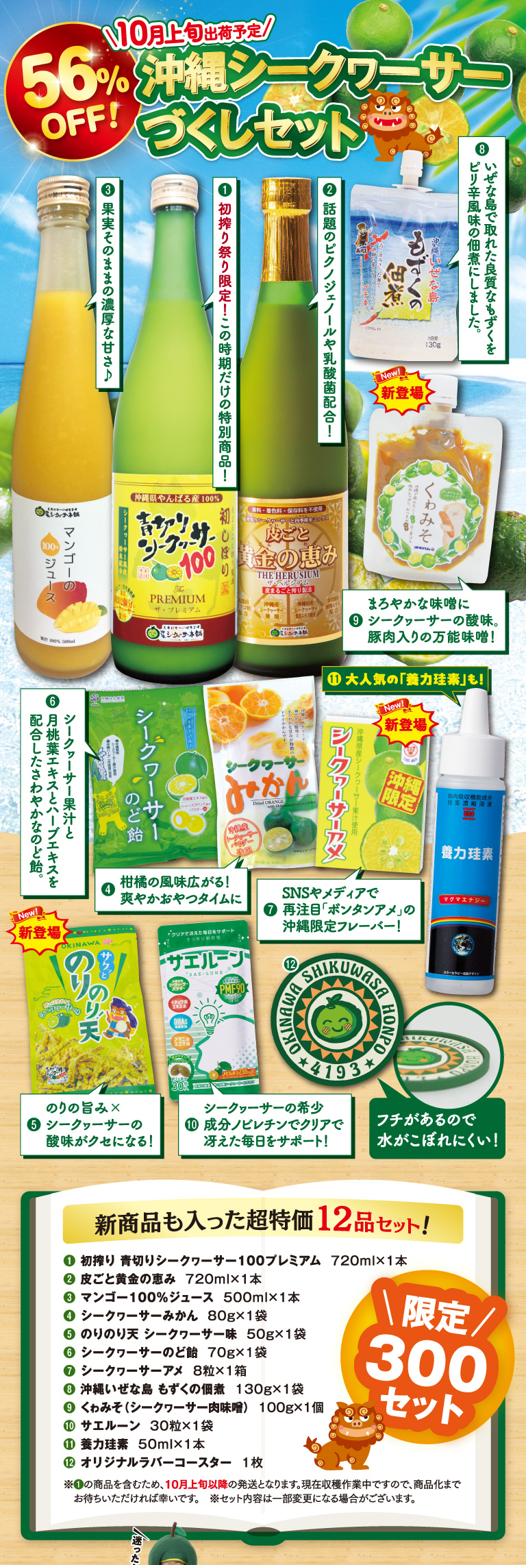 沖縄シークゥーサーづくしセット