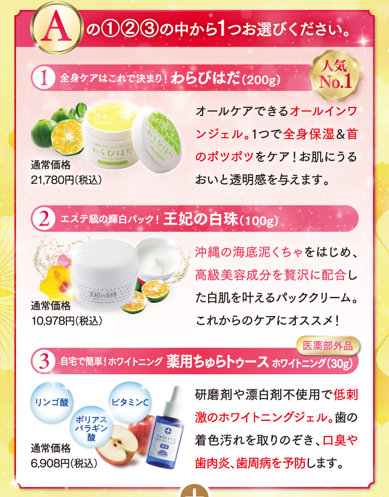 わらびはだ　王妃の白珠　薬用ちゅらトゥース