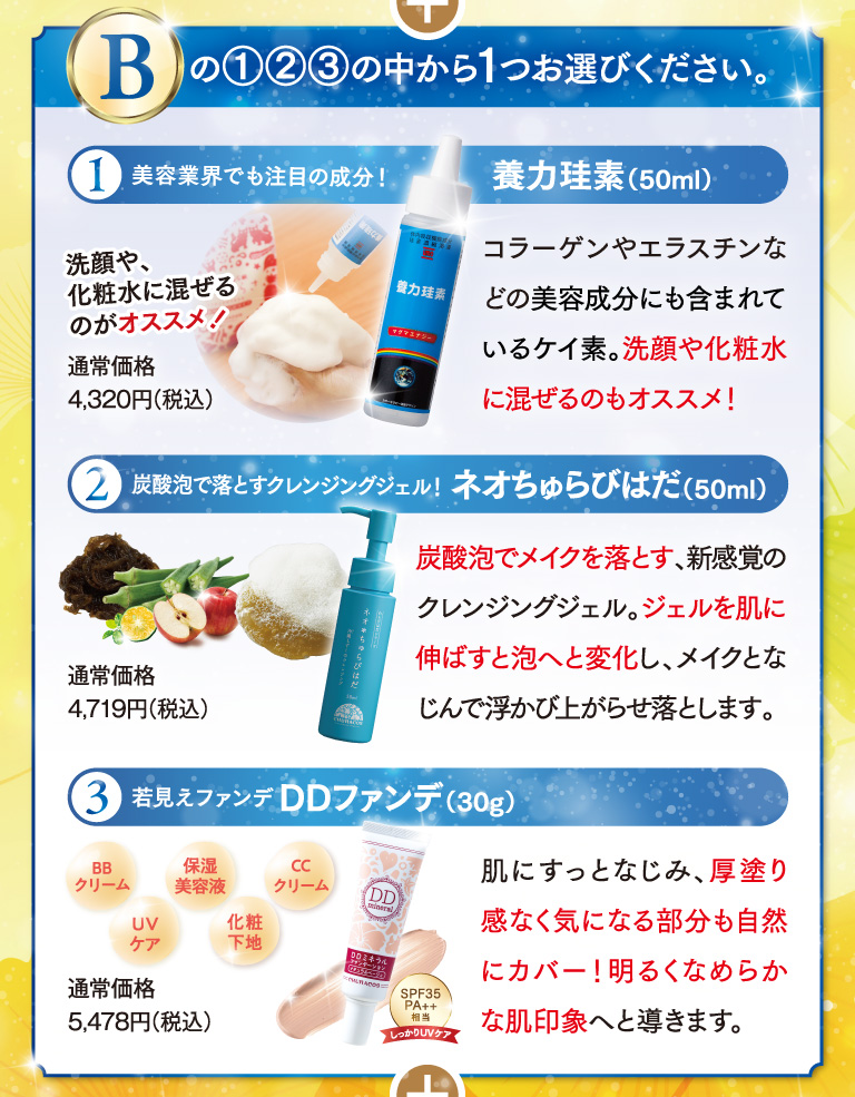 養力珪素　ネオちゅらびはだ　DDファンデ