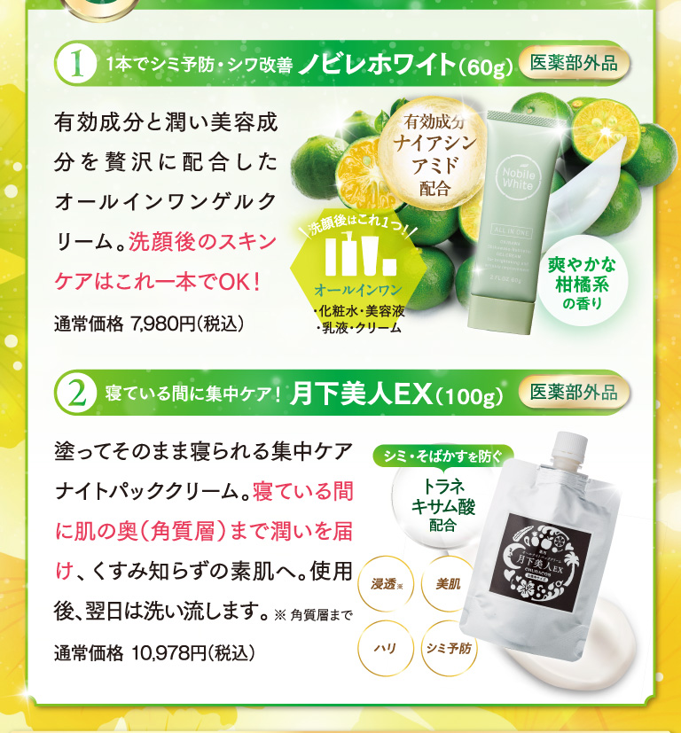 ノビレホワイト　月下美人EX