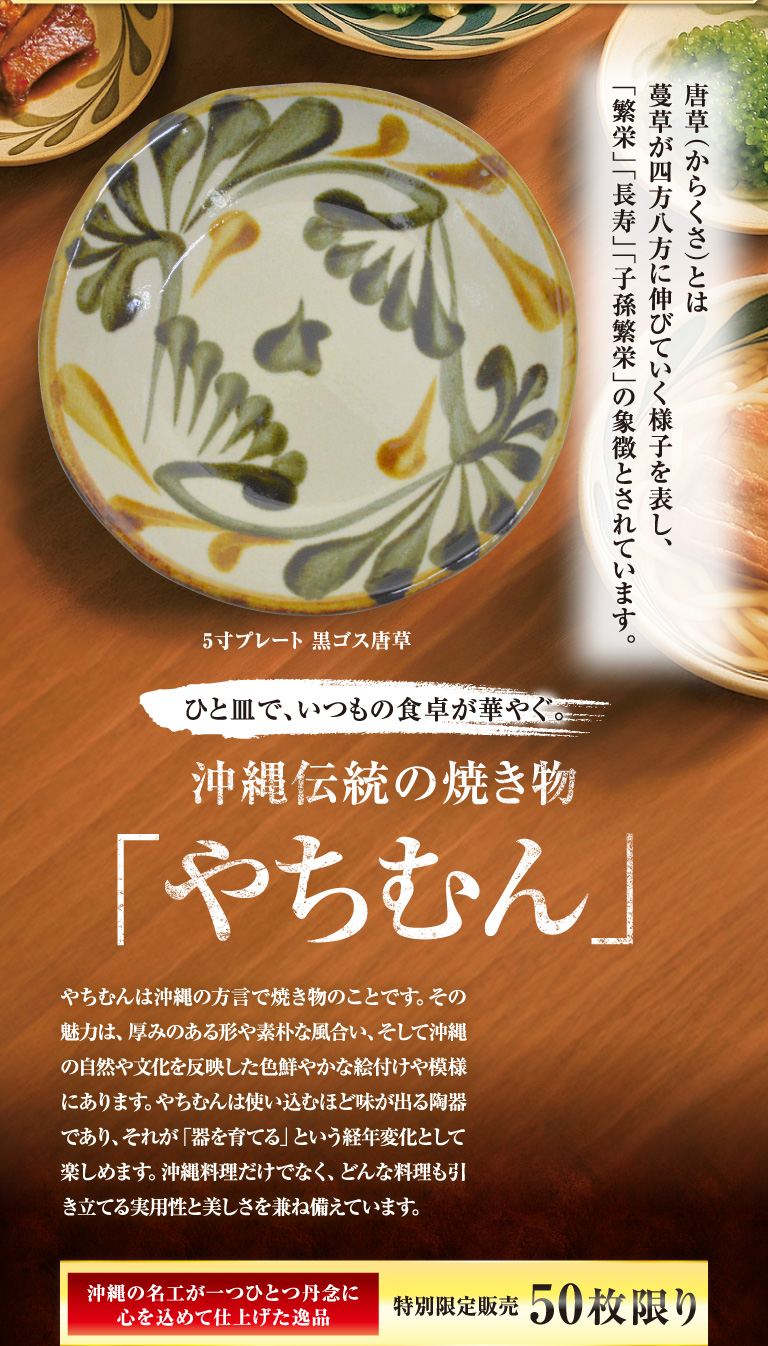 沖縄伝統の焼き物やちむん