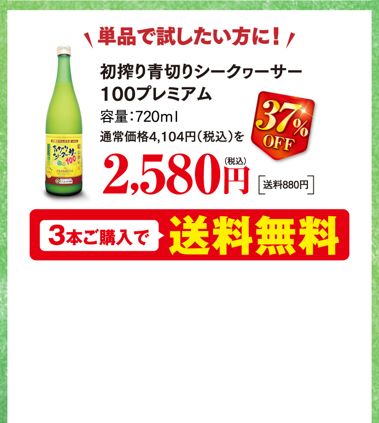 単品で試したい方に！