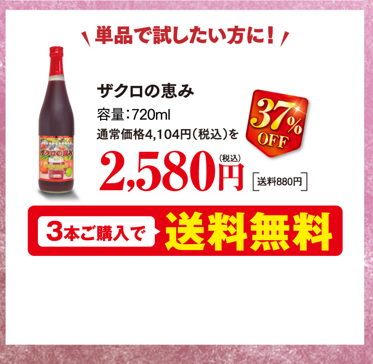 単品で試したい方に！