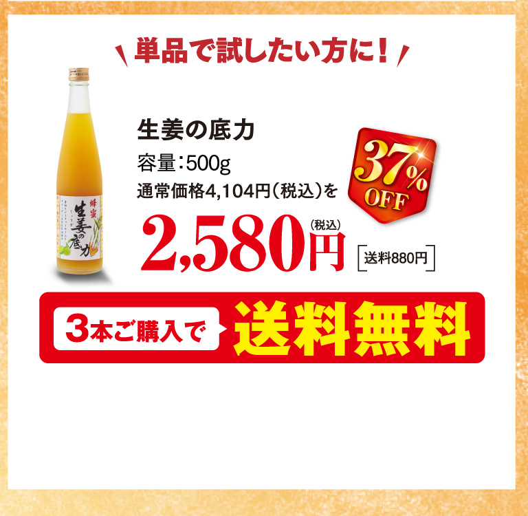 単品で試したい方に！