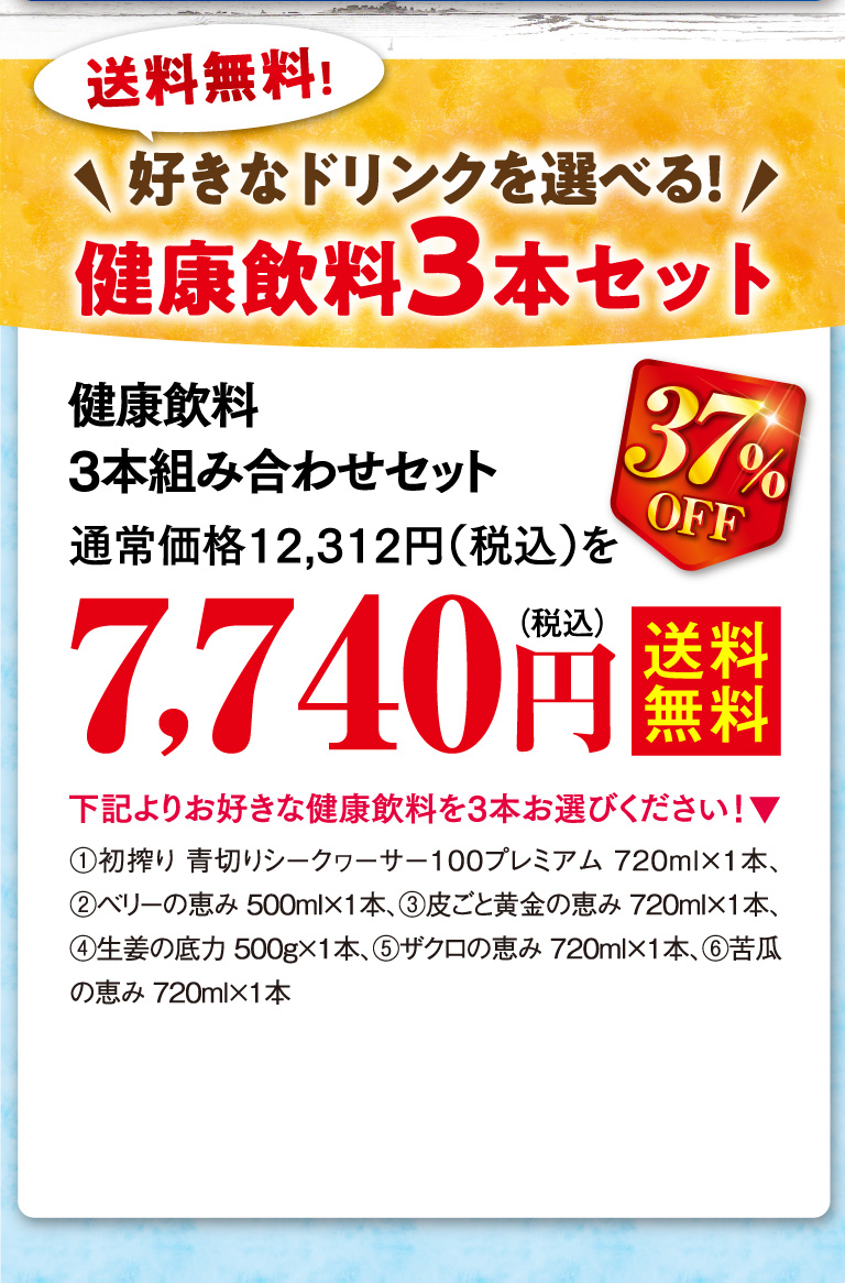 好きなドリンクを選べる！健康食料5本セット